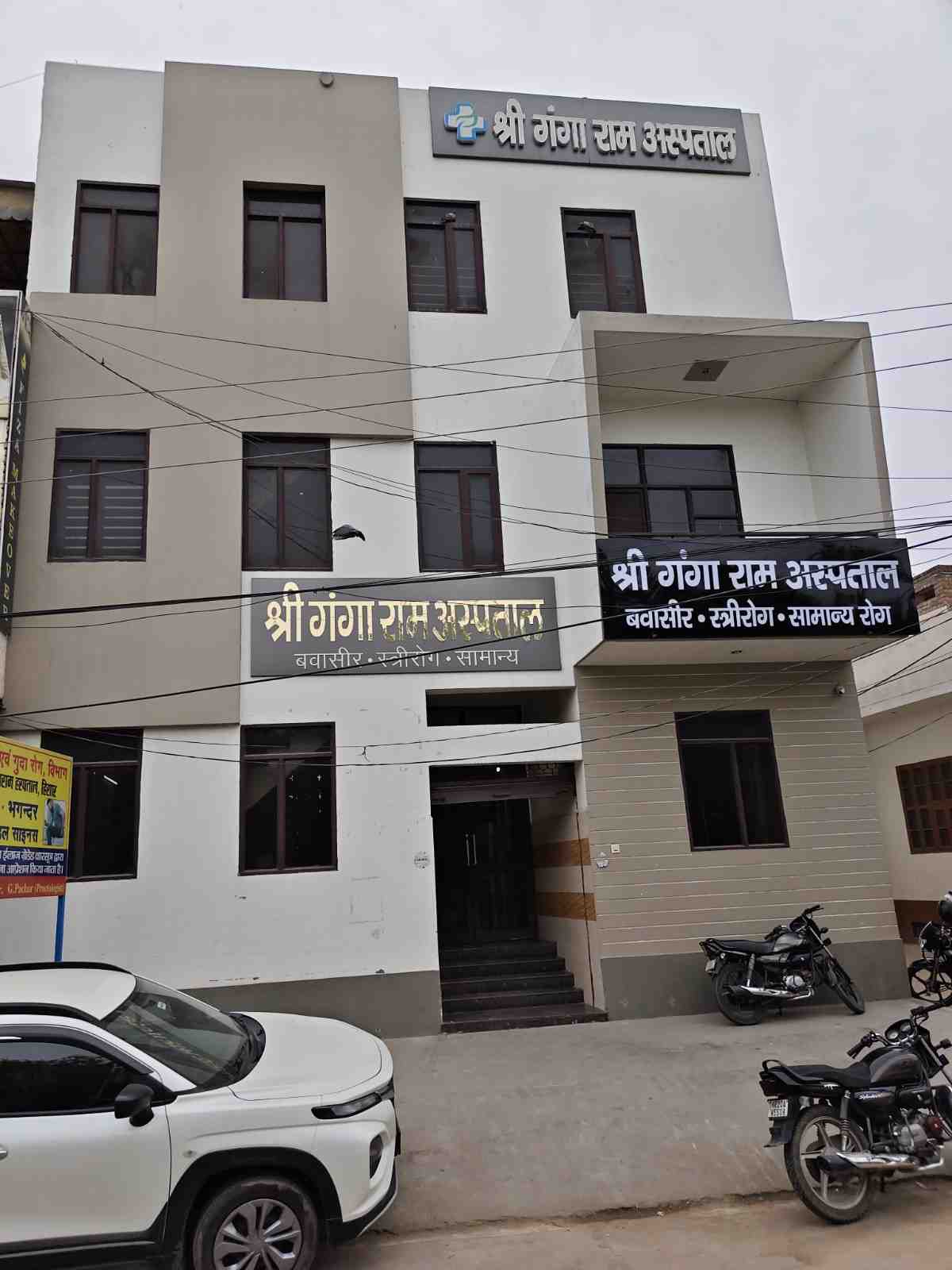 Shree Ganga Ram Hospital