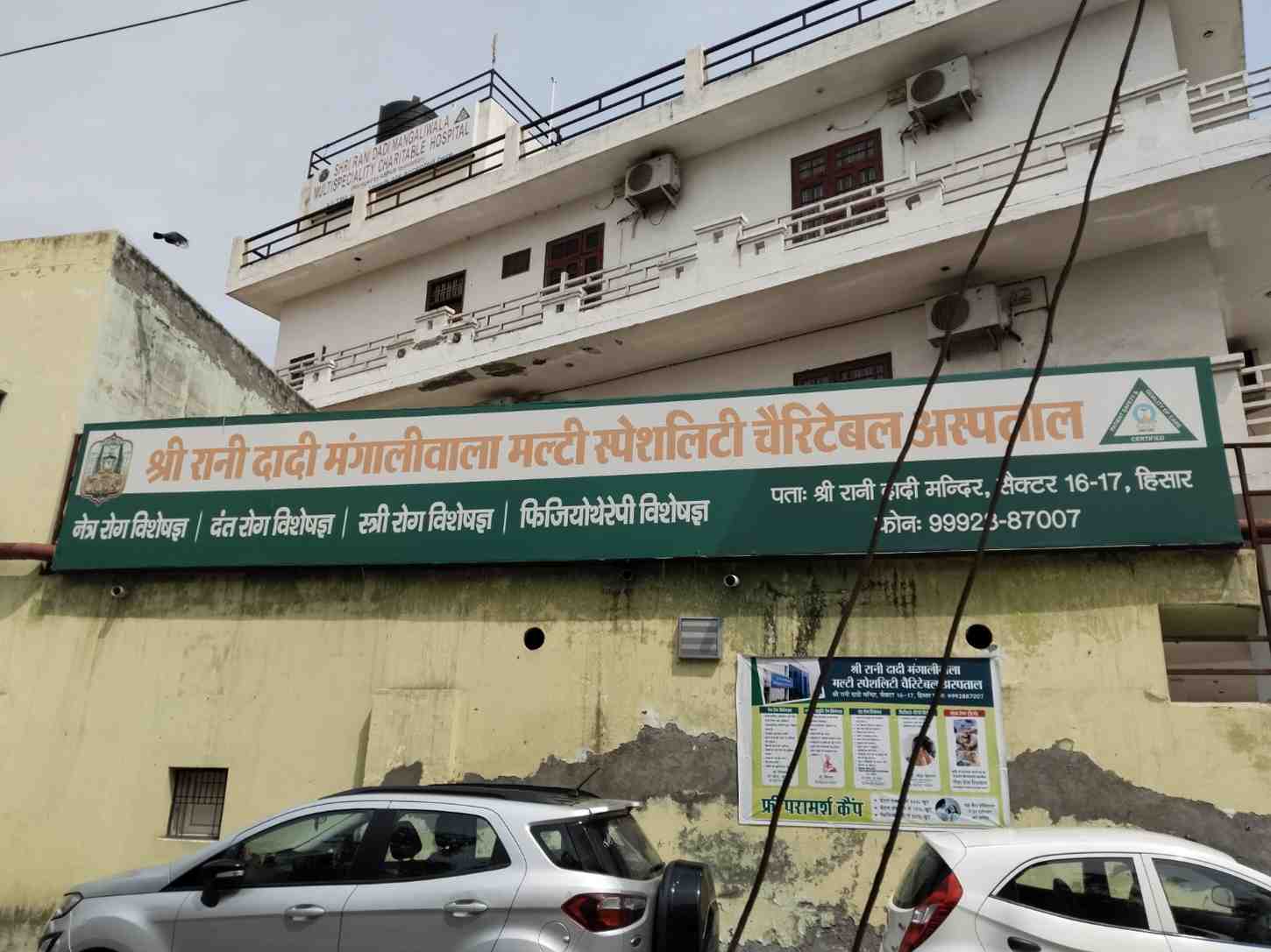 Shri Rani Dadi Mangaliwala Multispeciality Charitable Hospital