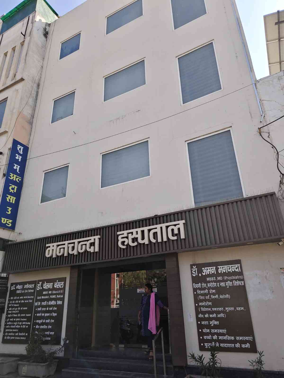 Manchanda Hospital