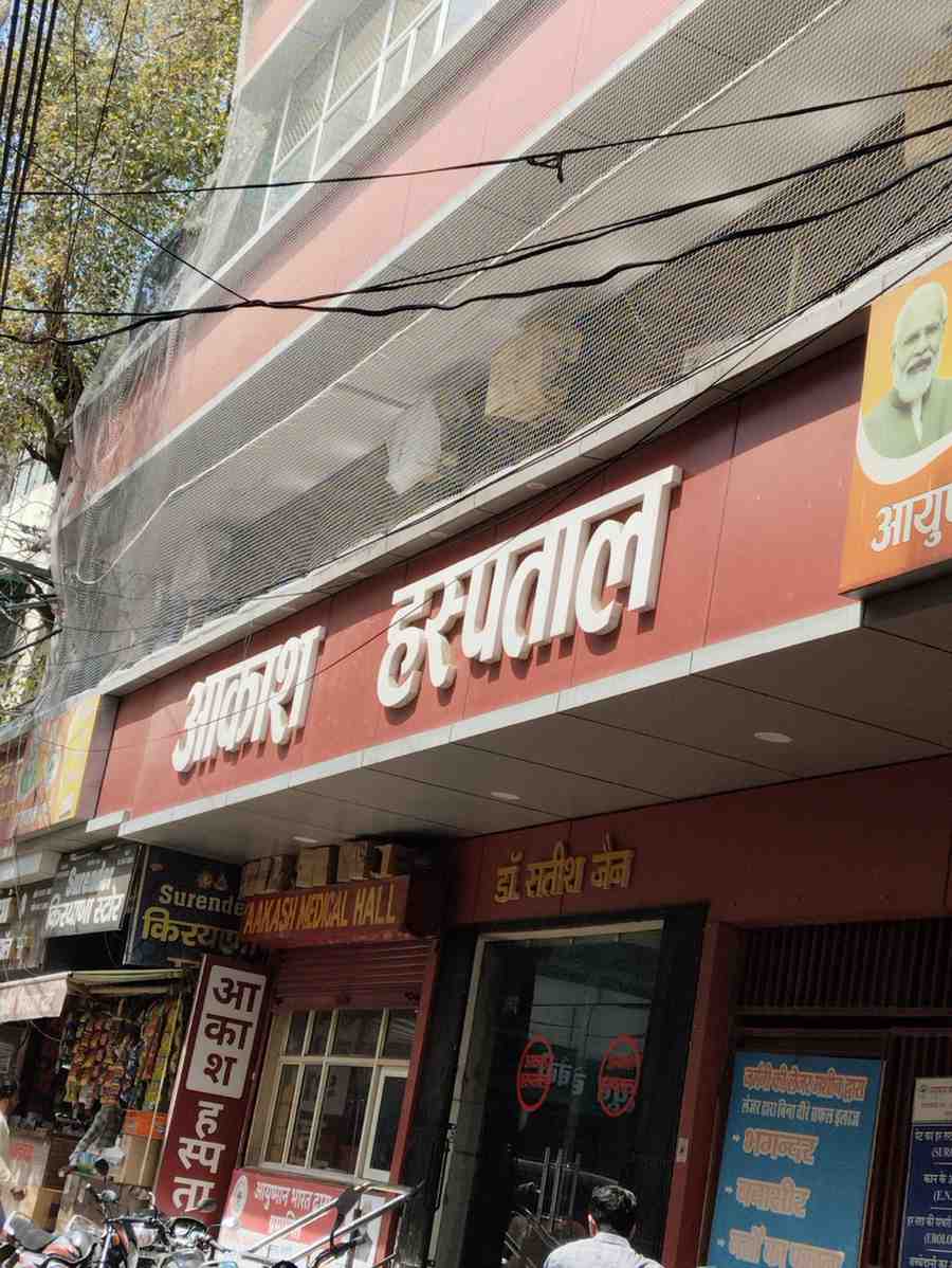 Aakash Hospital