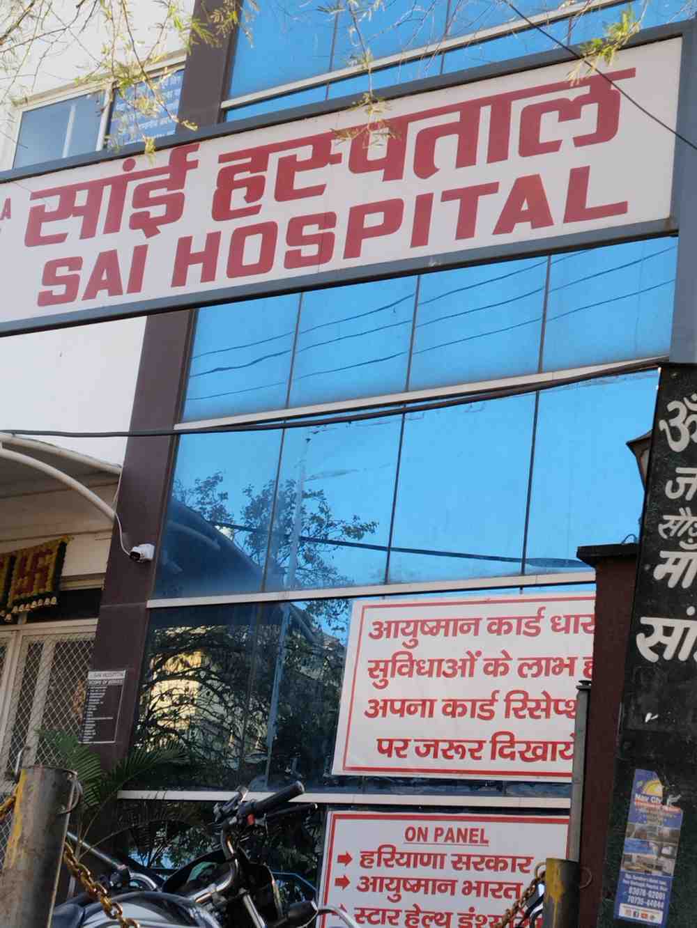 Sai Hospital